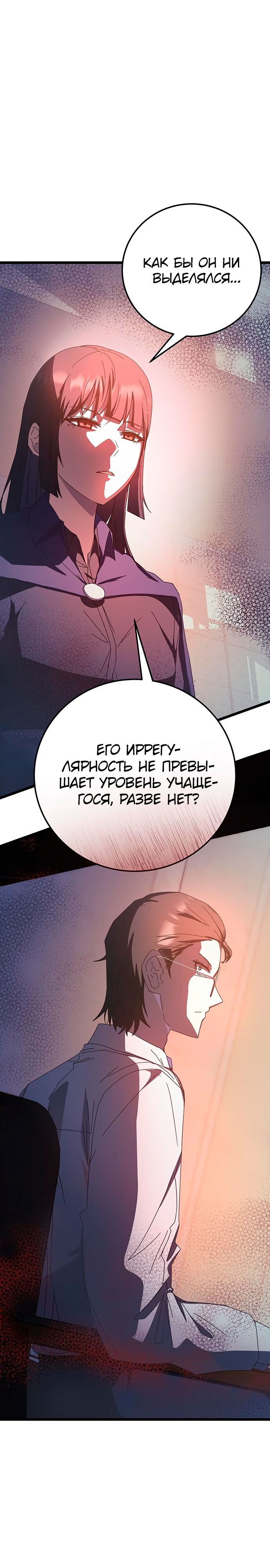 Манга Я стал студентом Трансцендентальной Академии - Глава 68 Страница 10