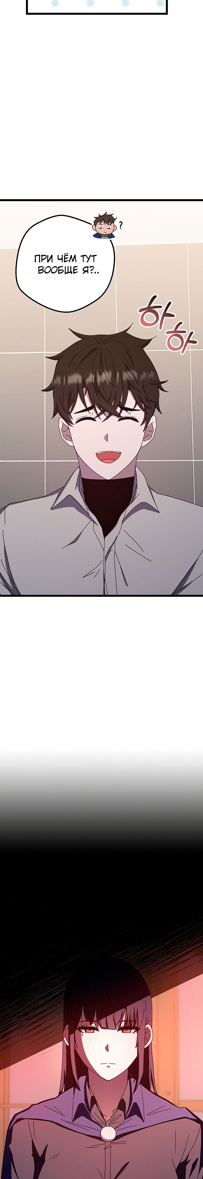 Манга Я стал студентом Трансцендентальной Академии - Глава 68 Страница 7