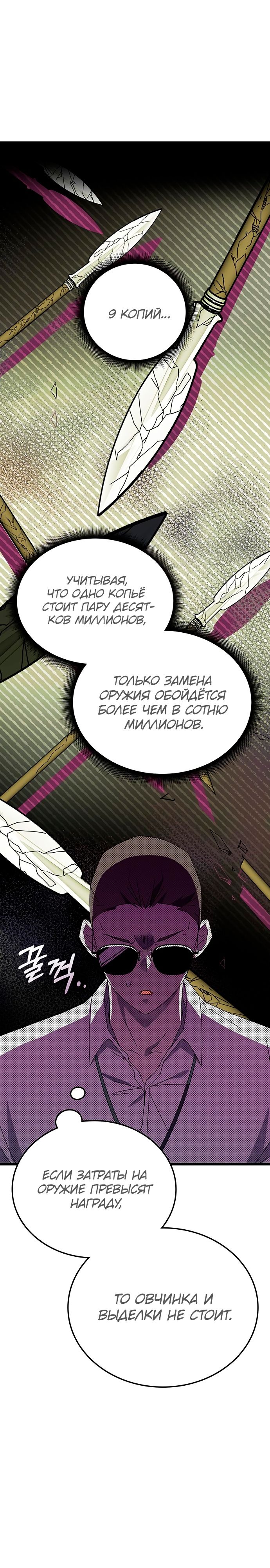 Манга Я стал студентом Трансцендентальной Академии - Глава 68 Страница 17