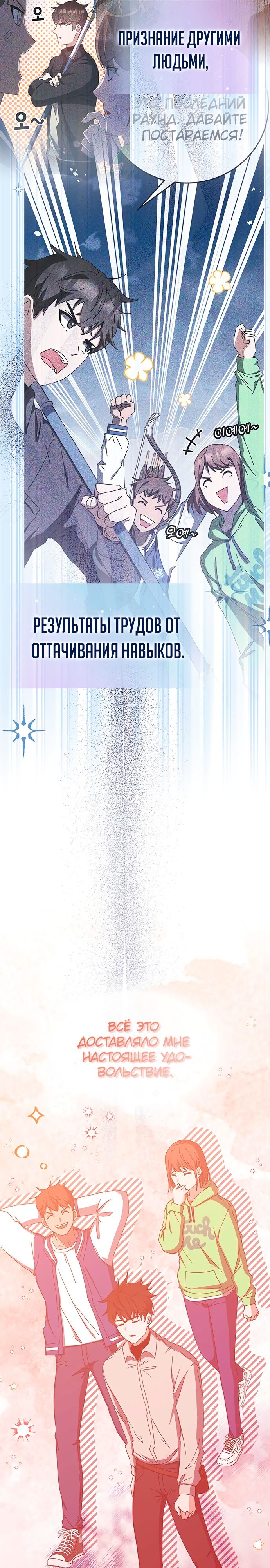 Манга Я стал студентом Трансцендентальной Академии - Глава 68 Страница 25