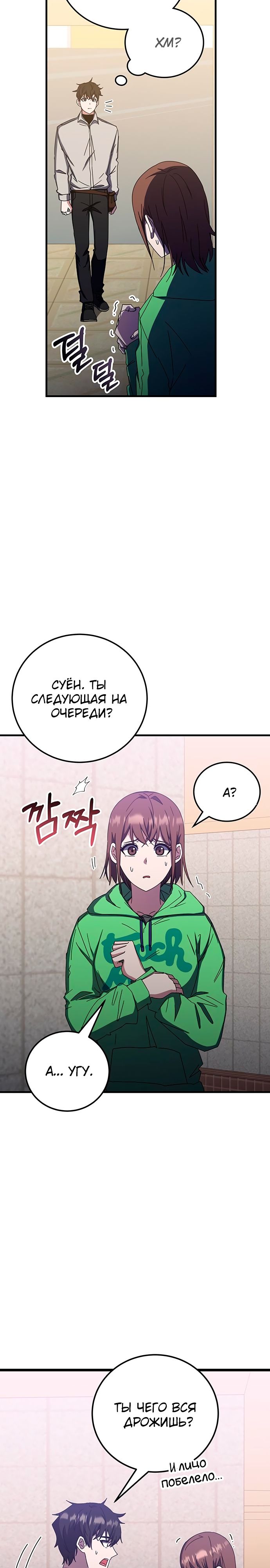 Манга Я стал студентом Трансцендентальной Академии - Глава 68 Страница 20