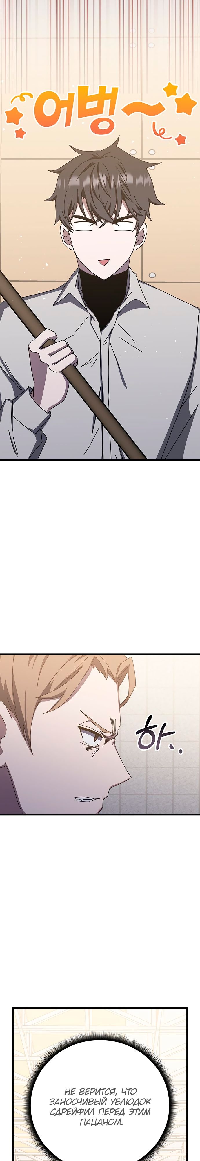 Манга Я стал студентом Трансцендентальной Академии - Глава 67 Страница 21