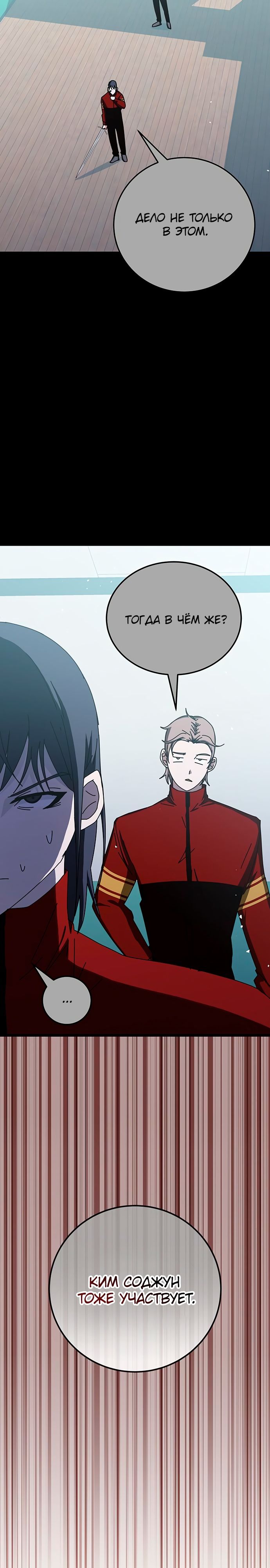 Манга Я стал студентом Трансцендентальной Академии - Глава 67 Страница 20