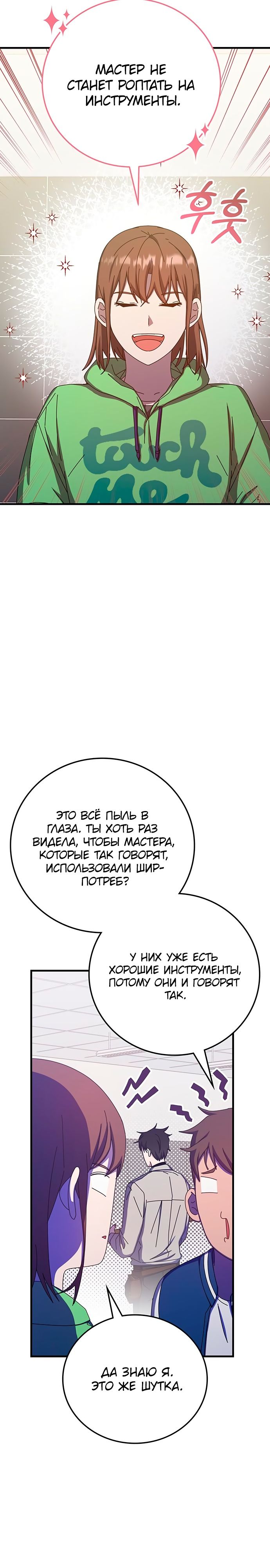 Манга Я стал студентом Трансцендентальной Академии - Глава 67 Страница 14