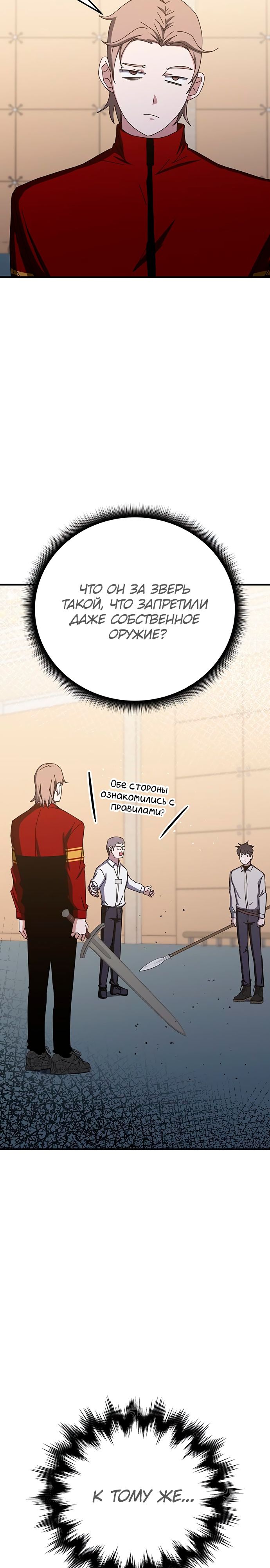 Манга Я стал студентом Трансцендентальной Академии - Глава 67 Страница 18