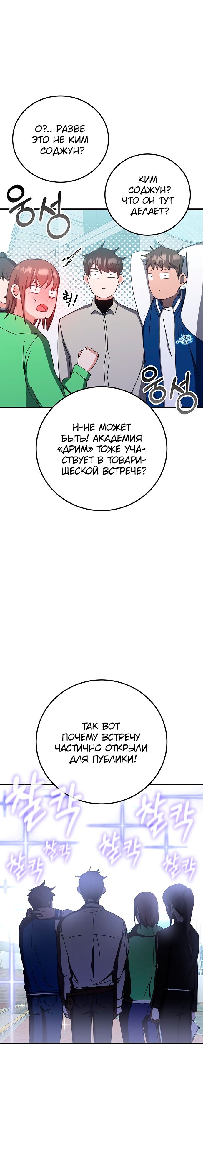 Манга Я стал студентом Трансцендентальной Академии - Глава 67 Страница 9