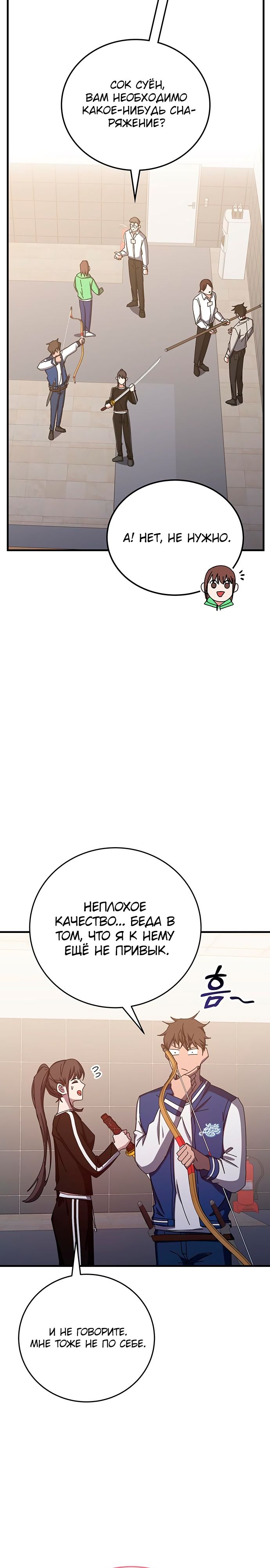 Манга Я стал студентом Трансцендентальной Академии - Глава 67 Страница 13