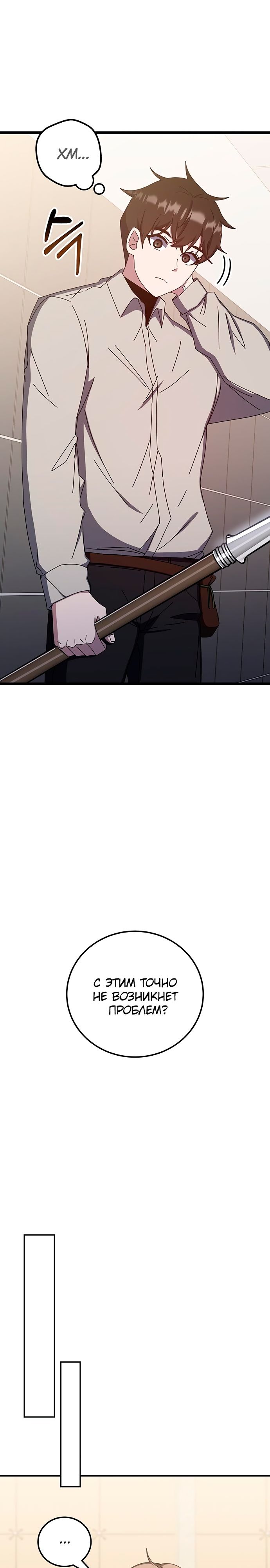 Манга Я стал студентом Трансцендентальной Академии - Глава 67 Страница 17