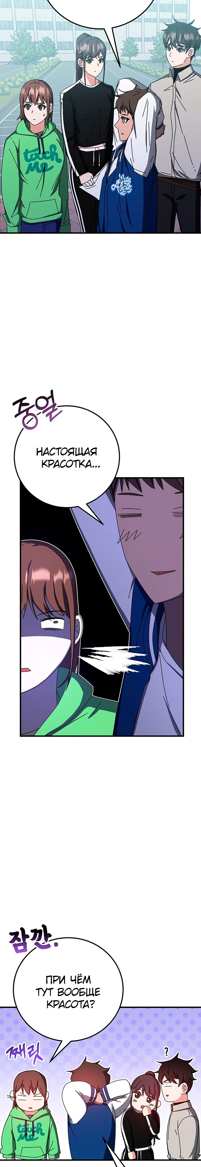 Манга Я стал студентом Трансцендентальной Академии - Глава 67 Страница 6