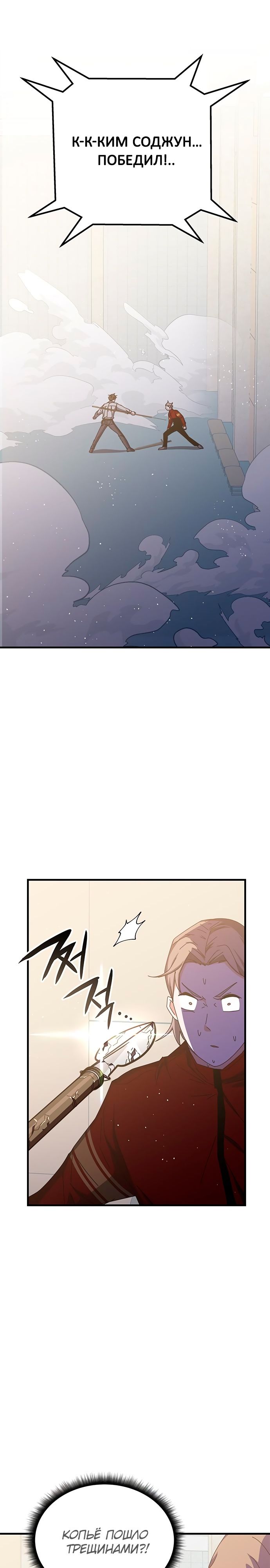 Манга Я стал студентом Трансцендентальной Академии - Глава 67 Страница 32