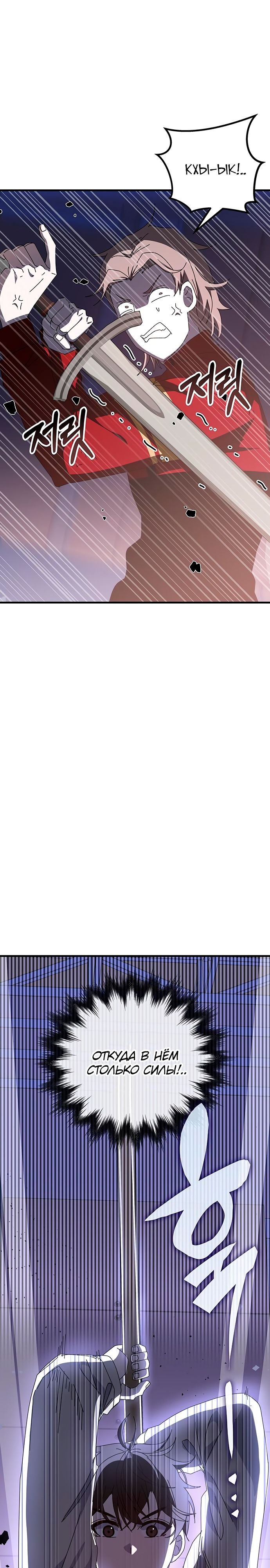 Манга Я стал студентом Трансцендентальной Академии - Глава 67 Страница 25