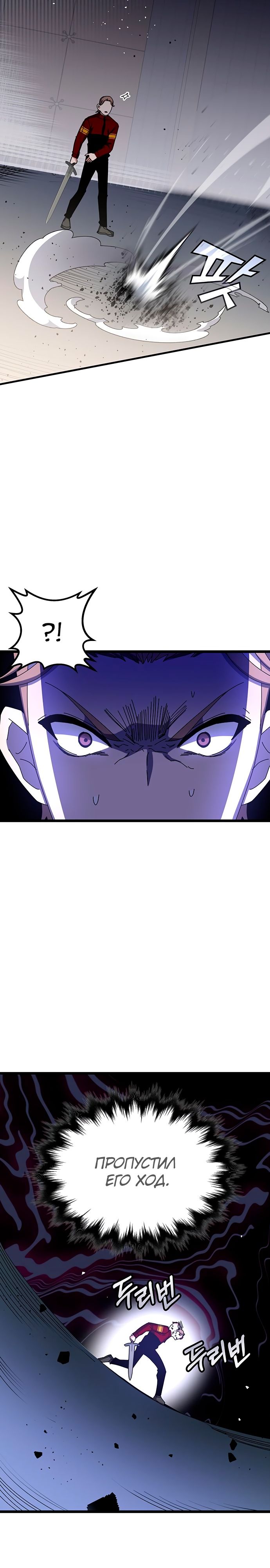 Манга Я стал студентом Трансцендентальной Академии - Глава 67 Страница 23