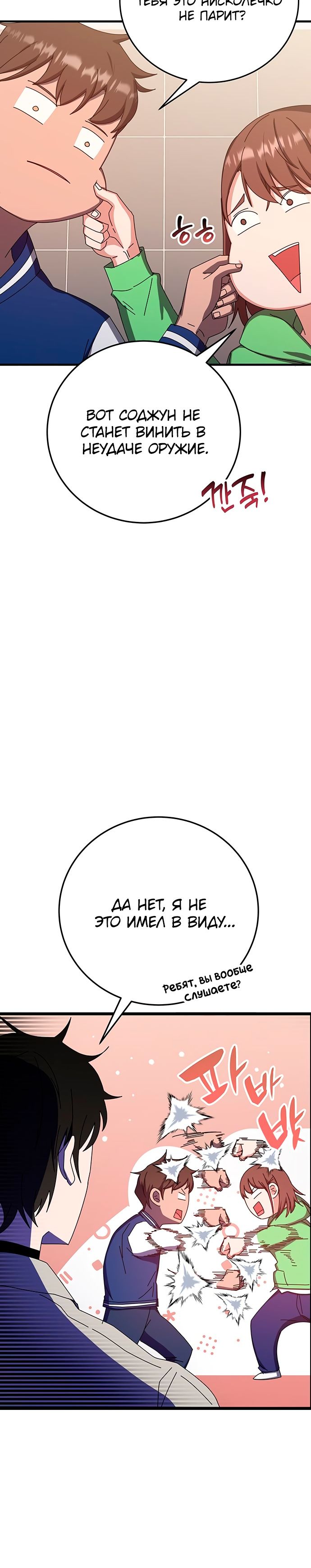 Манга Я стал студентом Трансцендентальной Академии - Глава 67 Страница 16