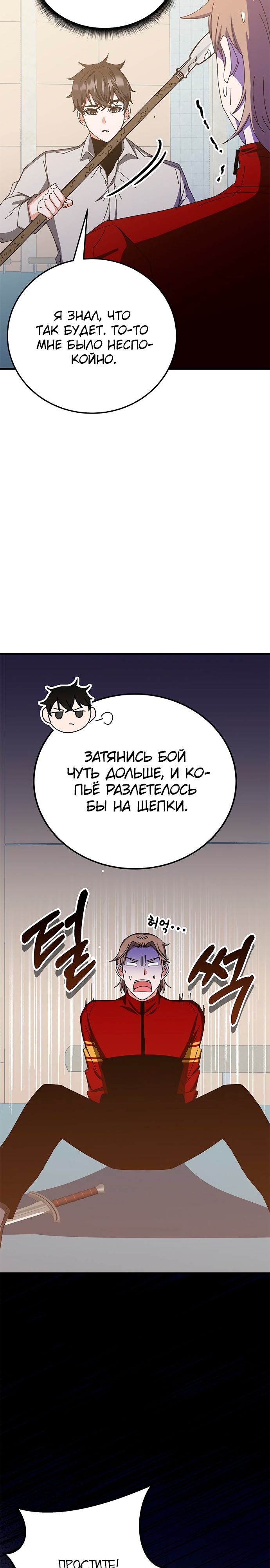 Манга Я стал студентом Трансцендентальной Академии - Глава 67 Страница 33