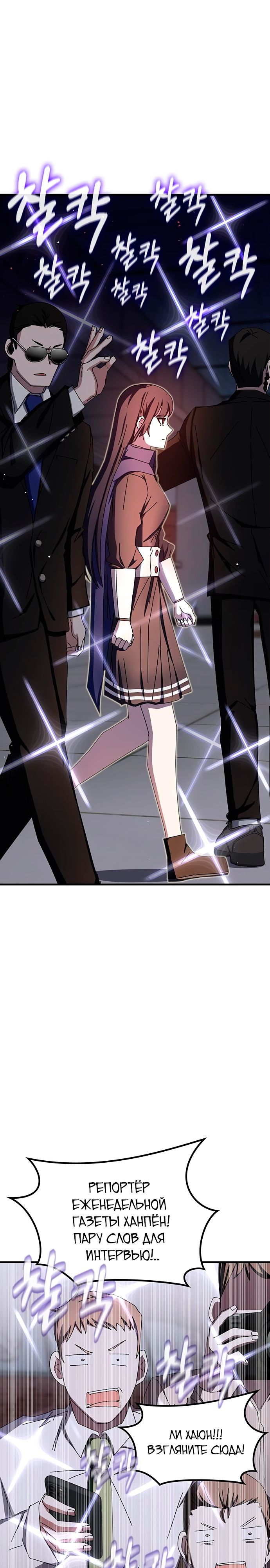 Манга Я стал студентом Трансцендентальной Академии - Глава 67 Страница 1