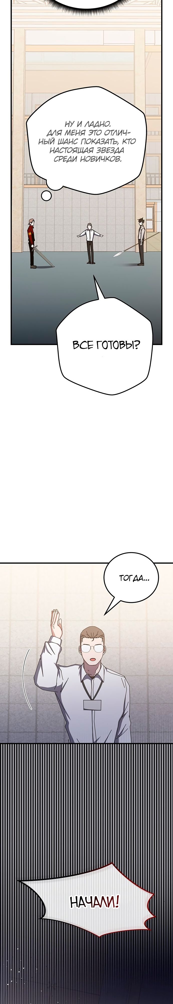 Манга Я стал студентом Трансцендентальной Академии - Глава 67 Страница 22