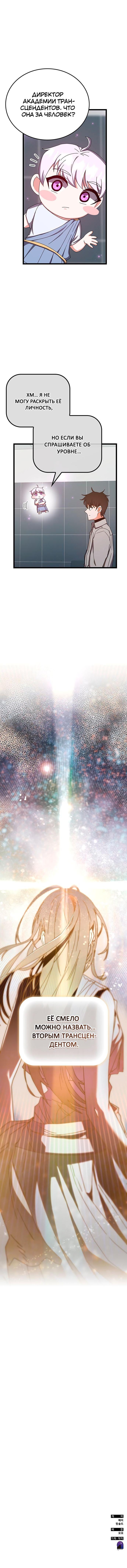 Манга Я стал студентом Трансцендентальной Академии - Глава 72 Страница 12