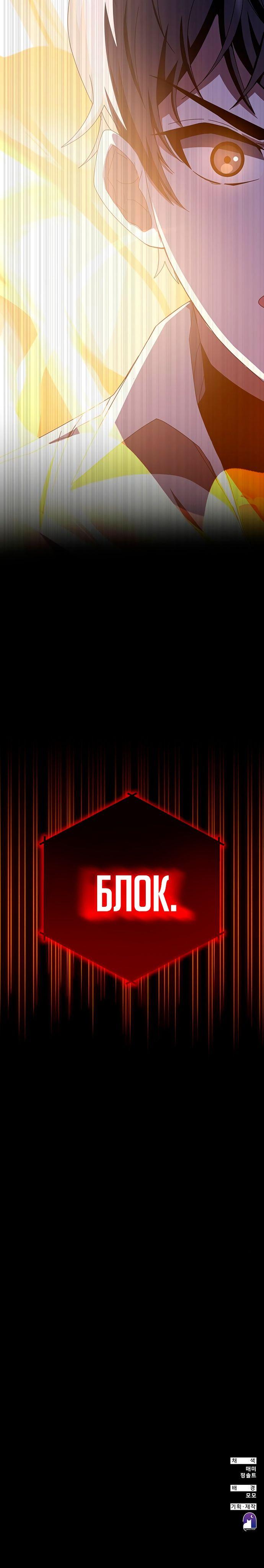 Манга Я стал студентом Трансцендентальной Академии - Глава 70 Страница 14