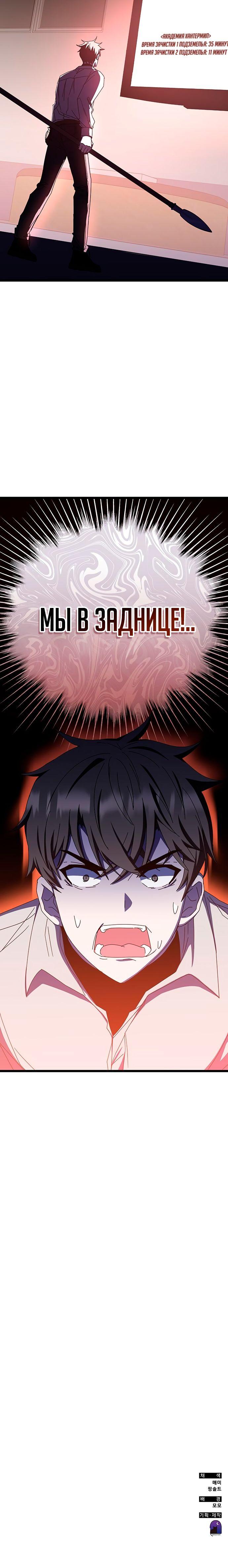 Манга Я стал студентом Трансцендентальной Академии - Глава 73 Страница 12