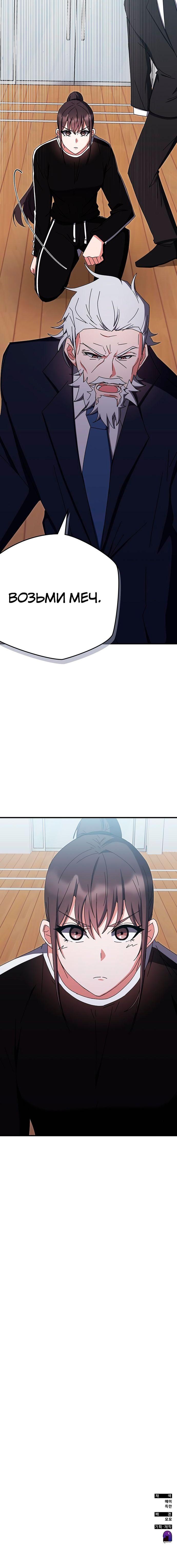 Манга Я стал студентом Трансцендентальной Академии - Глава 78 Страница 12