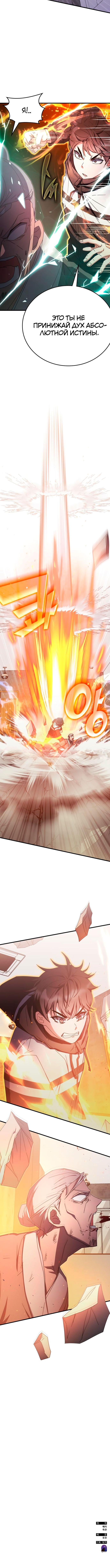 Манга Я стал студентом Трансцендентальной Академии - Глава 83 Страница 16