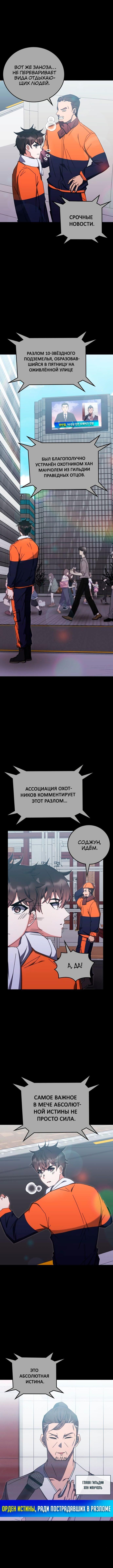 Манга Я стал студентом Трансцендентальной Академии - Глава 83 Страница 6