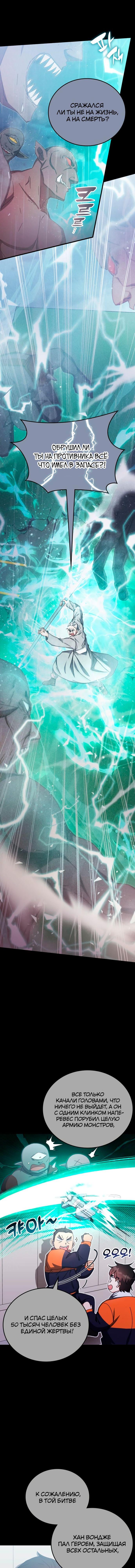 Манга Я стал студентом Трансцендентальной Академии - Глава 83 Страница 4