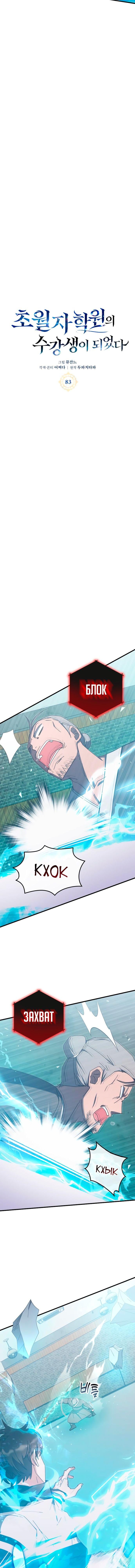 Манга Я стал студентом Трансцендентальной Академии - Глава 83 Страница 8