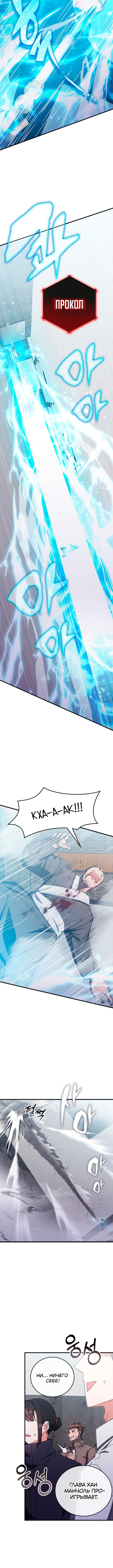 Манга Я стал студентом Трансцендентальной Академии - Глава 83 Страница 9