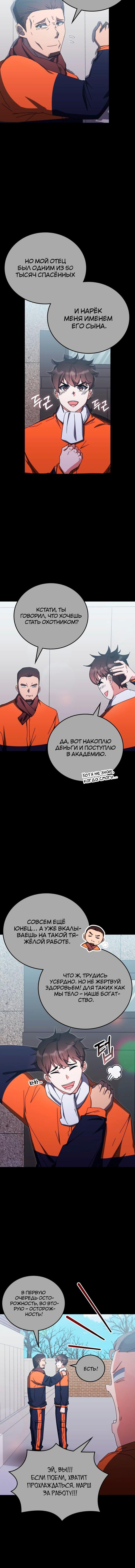 Манга Я стал студентом Трансцендентальной Академии - Глава 83 Страница 5