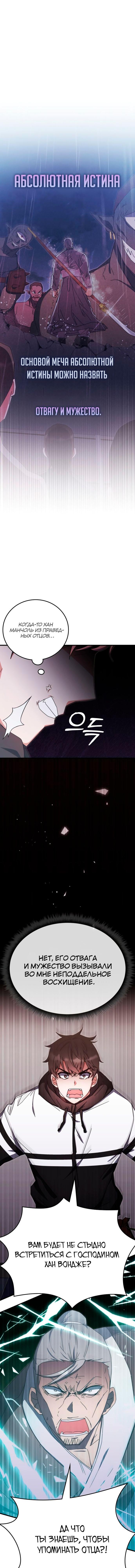 Манга Я стал студентом Трансцендентальной Академии - Глава 83 Страница 14