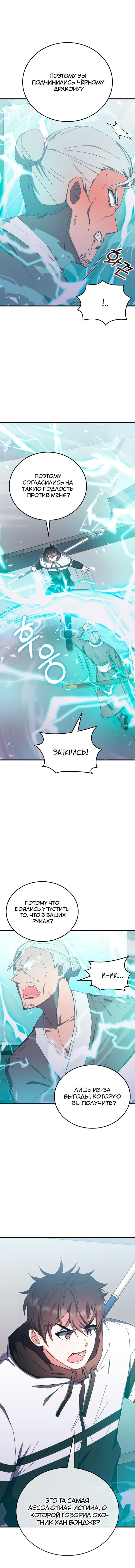 Манга Я стал студентом Трансцендентальной Академии - Глава 83 Страница 13