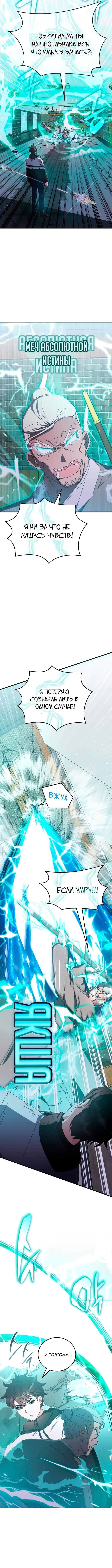 Манга Я стал студентом Трансцендентальной Академии - Глава 83 Страница 12