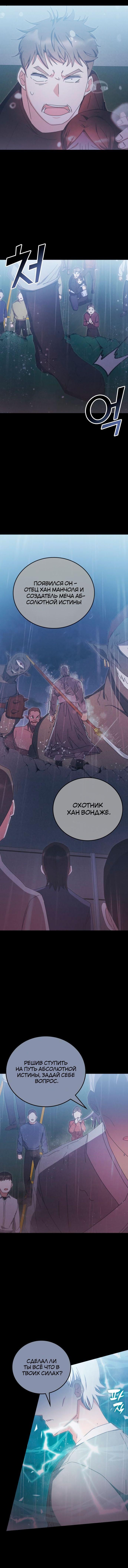 Манга Я стал студентом Трансцендентальной Академии - Глава 83 Страница 3