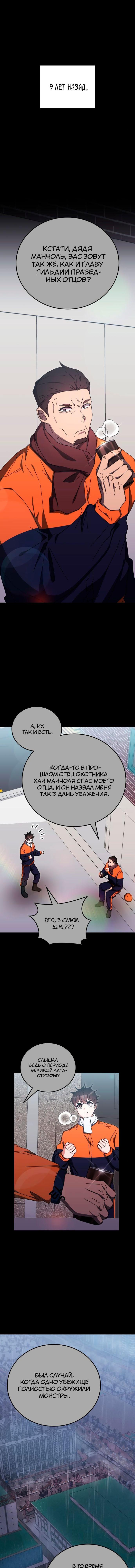 Манга Я стал студентом Трансцендентальной Академии - Глава 83 Страница 1