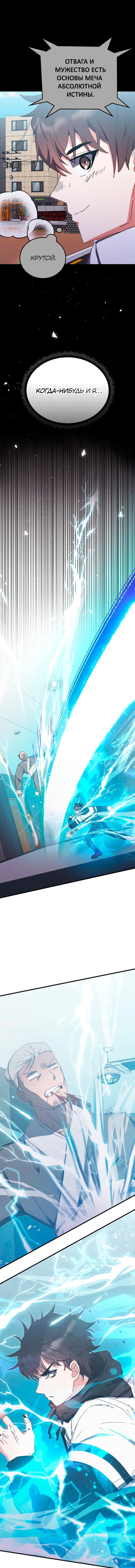 Манга Я стал студентом Трансцендентальной Академии - Глава 83 Страница 7