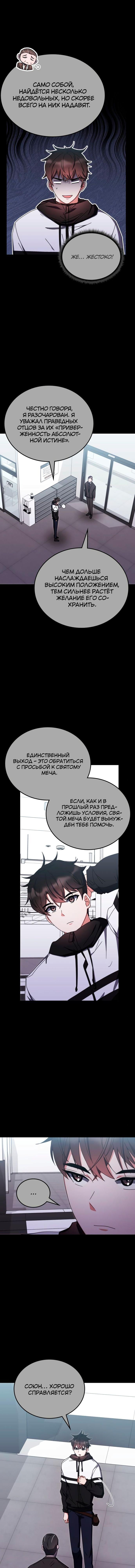 Манга Я стал студентом Трансцендентальной Академии - Глава 82 Страница 6