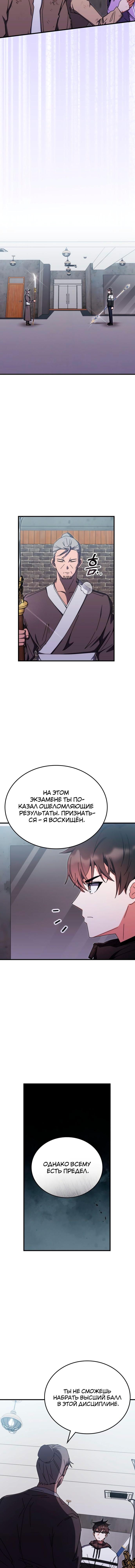 Манга Я стал студентом Трансцендентальной Академии - Глава 82 Страница 4