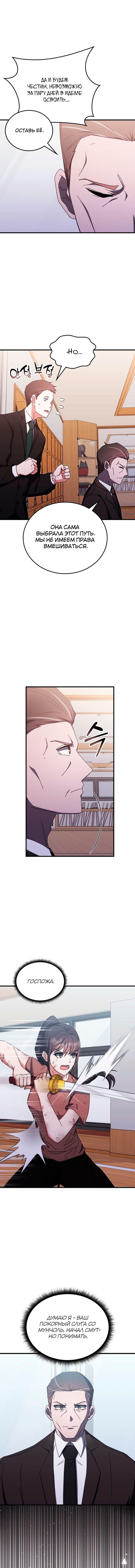 Манга Я стал студентом Трансцендентальной Академии - Глава 82 Страница 9