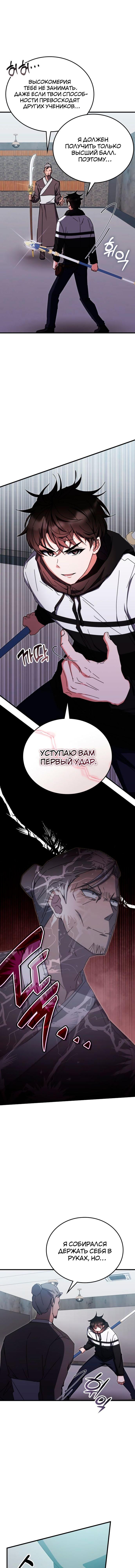 Манга Я стал студентом Трансцендентальной Академии - Глава 82 Страница 12