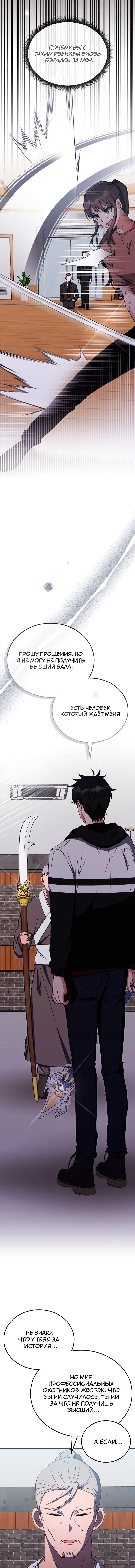 Манга Я стал студентом Трансцендентальной Академии - Глава 82 Страница 10