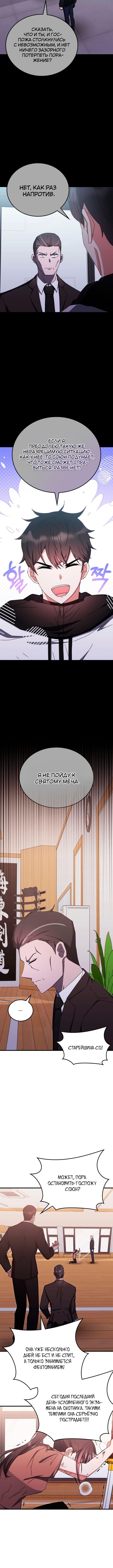 Манга Я стал студентом Трансцендентальной Академии - Глава 82 Страница 8