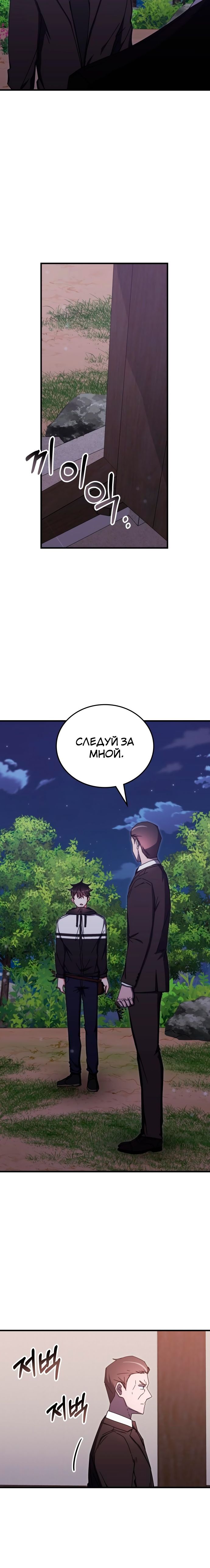 Манга Я стал студентом Трансцендентальной Академии - Глава 85 Страница 12