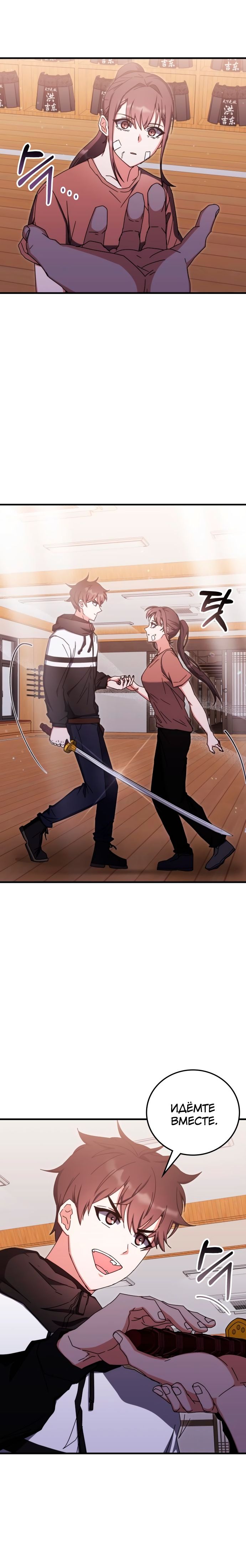 Манга Я стал студентом Трансцендентальной Академии - Глава 85 Страница 24