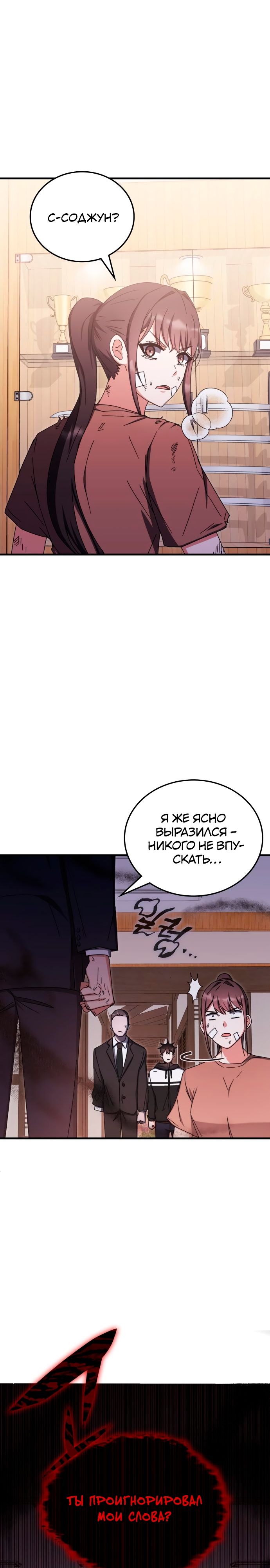 Манга Я стал студентом Трансцендентальной Академии - Глава 85 Страница 14