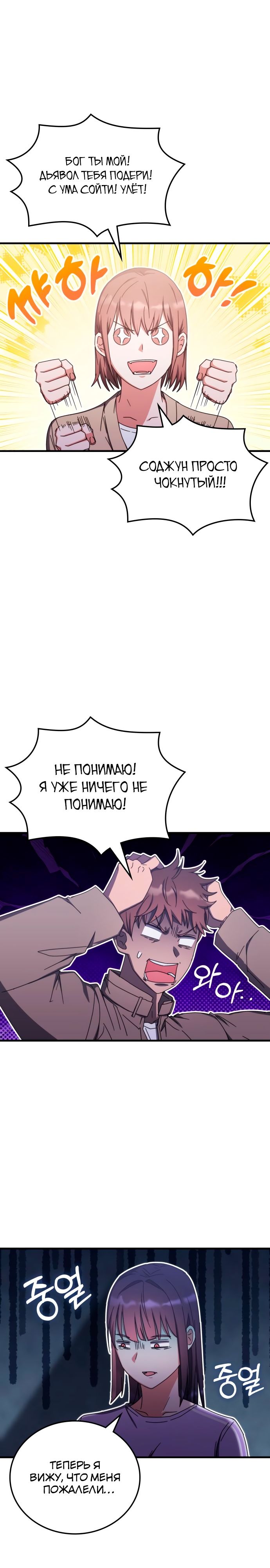 Манга Я стал студентом Трансцендентальной Академии - Глава 85 Страница 1