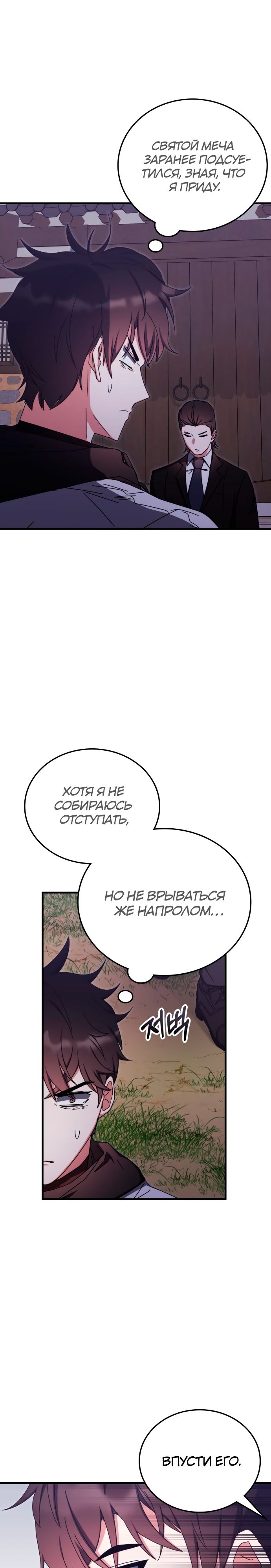 Манга Я стал студентом Трансцендентальной Академии - Глава 85 Страница 10