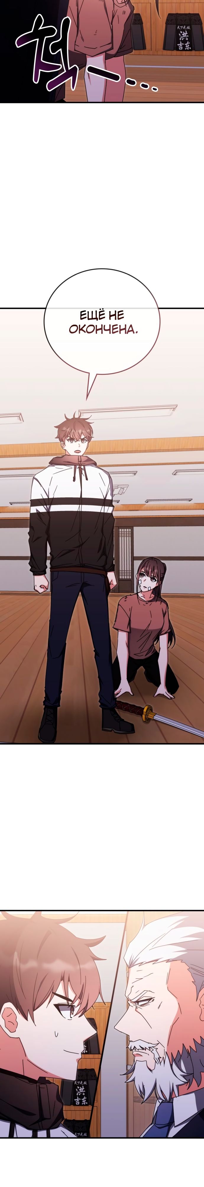 Манга Я стал студентом Трансцендентальной Академии - Глава 85 Страница 22