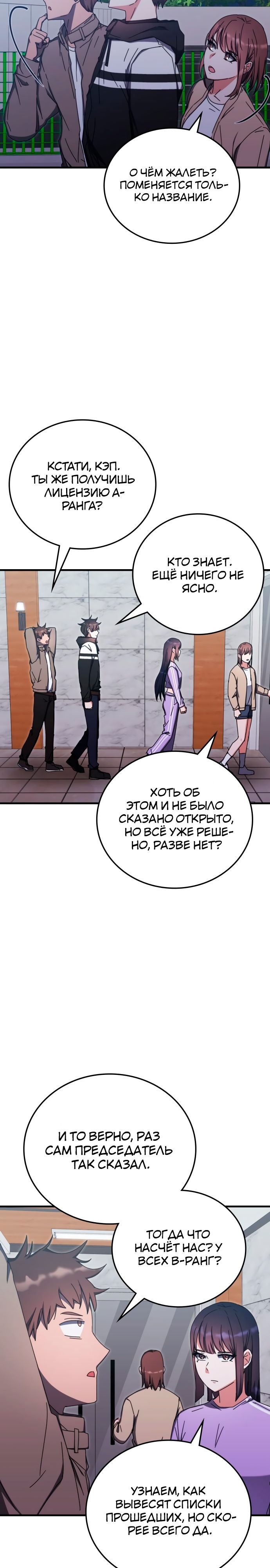 Манга Я стал студентом Трансцендентальной Академии - Глава 85 Страница 4