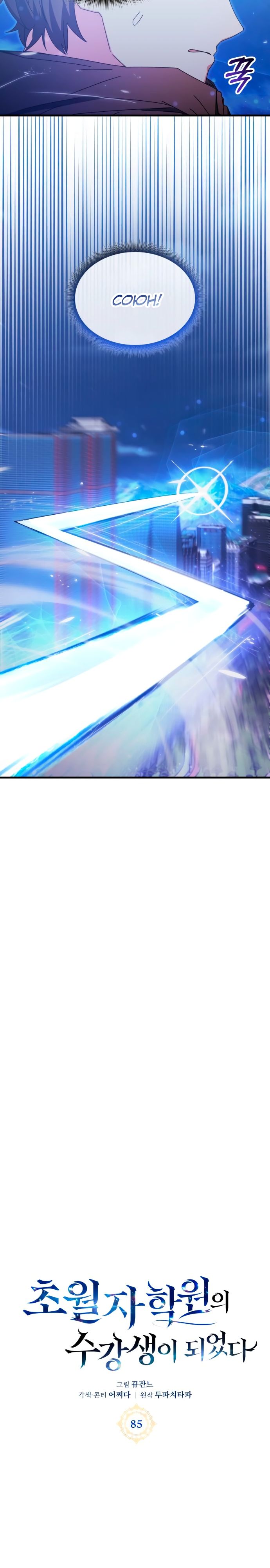 Манга Я стал студентом Трансцендентальной Академии - Глава 85 Страница 8